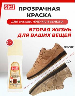 Краска-восстановитель цвета для замши и нубука бесцветная 100 мл – фото 1