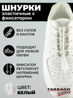 Регулируемые эластичные шнурки TL43 белые 100 см