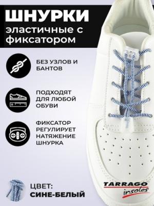 Регулируемые эластичные шнурки TL43 сине-белые 100 см