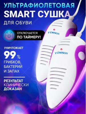 Сушилка для обуви 2440 Smart (для обуви) ультрофиолет – фото 2