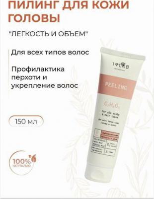 Пилинг для кожи головы Пилинг "Легкость и объем" для всех типов кожи головы и волос 150.0 – фото 1