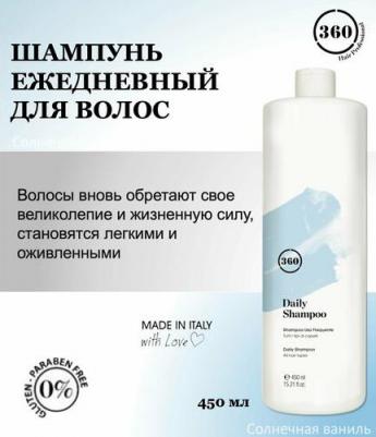 Шампунь ежедневный для волос Daily Shampoo 450мл – фото 1