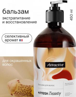 Бальзам для волос Attractive "Экстрапитание и восстановление", сливочная ваниль и бобы тонка, 450 мл – фото 4
