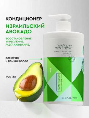 Кондиционер для волос Israeli Avocado 750 мл