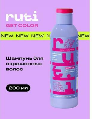 Шампунь для волос Шампунь для окрашенных волос Ruti Get Color 200 – фото 4