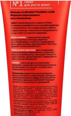 Бальзам Pharma Care "Формула кератинового восстановления", 260мл – фото 2