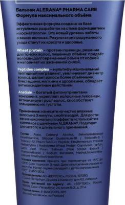 Бальзам Pharma Care "Формула максимального объема", 260мл – фото 6