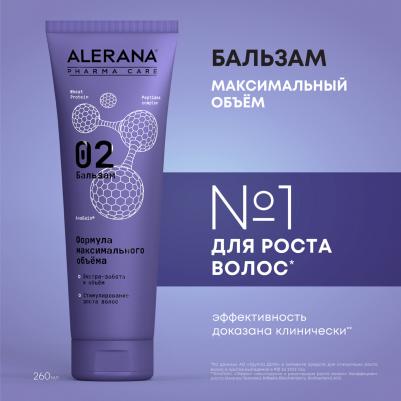Бальзам Pharma Care "Формула максимального объема", 260мл