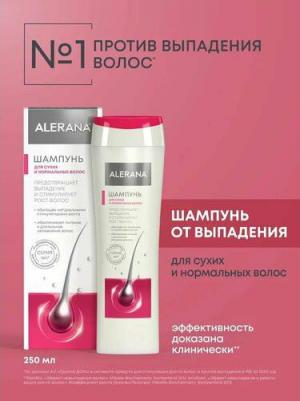 Шампунь Для сухих и нормальных волос 250 мл 4607003243777