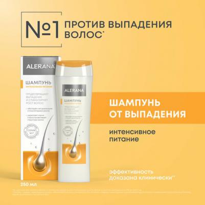 Шампунь Интенсивное питание 250 мл