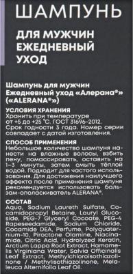 Шампунь Мужской (ежеднев уход) 250мл – фото 9