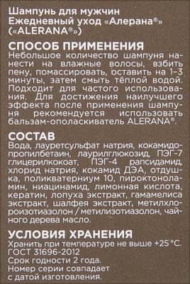 Шампунь Мужской (ежеднев уход) 250мл – фото 14