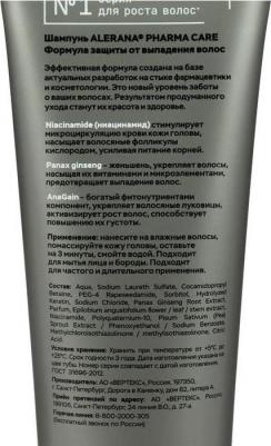 Шампунь Pharma Care "Формула защиты от выпадения" для мужчин, 260мл – фото 5