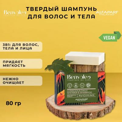 Твёрдый Шампунь Для Волос И Тела Conscious Daily 80 Г – фото 1