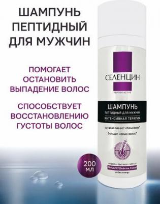 Селенцин шампунь для мужчин Пептид Актив интенс. терапия фл. 200мл – фото 6