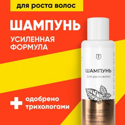 Шампунь для волос Шампунь для роста волос, от выпадения волос профессиональный