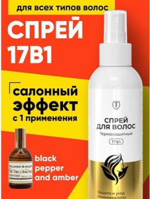 Спрей для ухода за волосами Термозащита для волос профессиональная с кератином, cыворотка для волос – фото 4