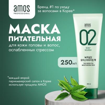 Маска для волос и кожи головы увлажняющая с зеленым чаем THE GREEN TEA MOISTURIZING PACK 250 мл – фото 1