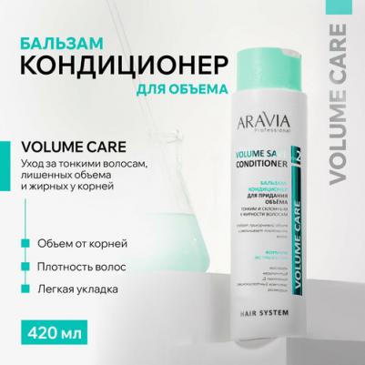 Бальзам-кондиционер для придания объема тонким волосам Volume Save Conditioner, 400 мл – фото 13