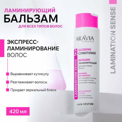 Бальзам ламинирующий для всех типов волос Glossing Conditioner, 420 мл – фото 2
