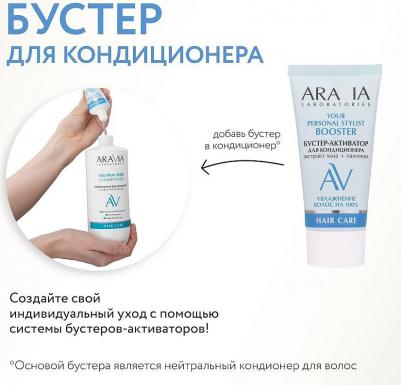 Бустер-активатор для кондиционера YOUR PERSONAL STYLIST 50 мл – фото 4