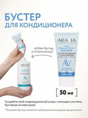 Бустер-активатор для кондиционера YOUR PERSONAL STYLIST 50 мл – фото 8