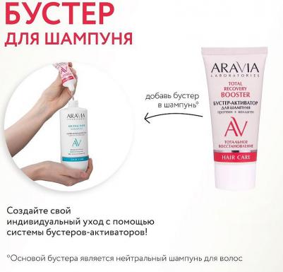 Бустер-активатор для шампуня-основы Total Recovery для восстановления структуры волос, 50 мл – фото 2