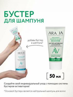 Бустер-активатор для шампуня-основы Treatment Sensitive Scalp для чувствительной кожи головы, 50 мл – фото 1