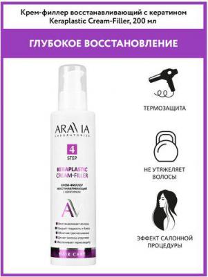Крем-филлер восстанавливающий с кератином Keraplastic Cream-filler, 200 мл – фото 6