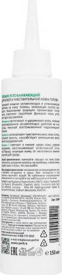 Лосьон для ухода за волосами Лосьон успокаивающий для сухой и чувствительной кожи головы Sos Calm Lotion – фото 2