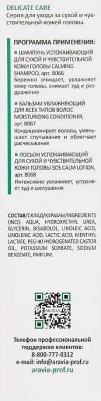 Лосьон для ухода за волосами Лосьон успокаивающий для сухой и чувствительной кожи головы Sos Calm Lotion – фото 5