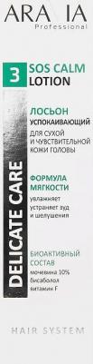 Лосьон для ухода за волосами Лосьон успокаивающий для сухой и чувствительной кожи головы Sos Calm Lotion – фото 6