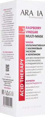 Маска для волос Мультиактивная с малиновым уксусом и кератином, 200 мл – фото 4