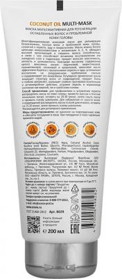 Маска мультиактивная 5 в 1 для регенерации ослабленных волос и проблемной кожи головы Coconut Oil, 200 мл – фото 5