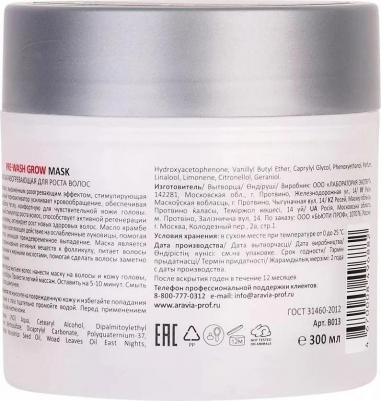 Маска разогревающая для роста волос Pre-wash Grow Mask, 300 мл – фото 3