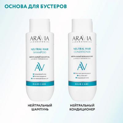 Нейтральный Кондиционер-конструктор для всех типов волос Neutral Hair Conditioner, 350 мл – фото 8