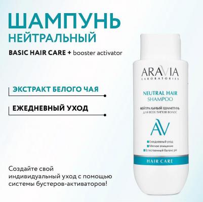 Нейтральный Шампунь-конструктор для всех типов волос Neutral Hair Shampoo, 350 мл – фото 3
