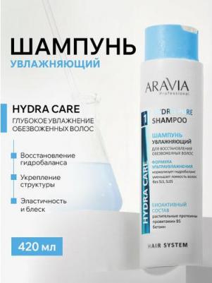 Шампунь увлажняющий для восстановления сухих обезвоженных волос, 400мл – фото 1