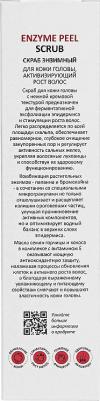Скраб энзимный для кожи головы, активизирующий рост волос Enzyme Peel Scrub, 150 мл – фото 5