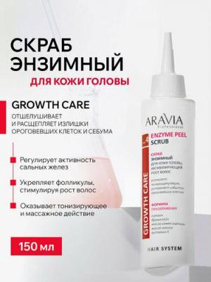Скраб энзимный для кожи головы, активизирующий рост волос Enzyme Peel Scrub, 150 мл – фото 6