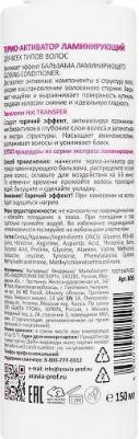 Термо-активатор ламинирующий для всех типов волос Thermo Gloss Activator, 150 мл – фото 1