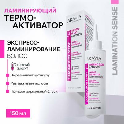 Термо-активатор ламинирующий для всех типов волос Thermo Gloss Activator, 150 мл – фото 8