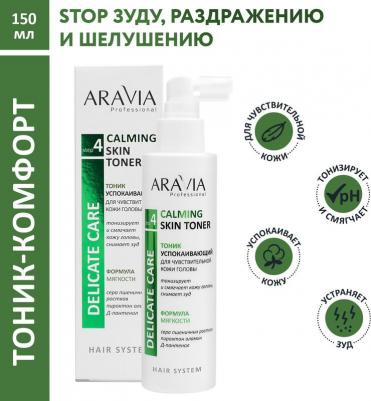 Тоник успокаивающий для чувствительной кожи головы Calming Skin Toner, 150 мл – фото 1
