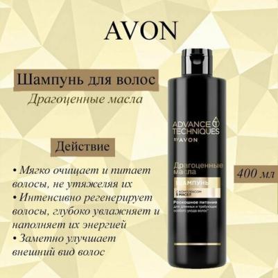 Шампунь для волос "Драгоценные масла", 400 мл