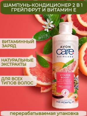 Шампунь-кондиционер для волос Care 2 в 1 Витаминный заряд 700 мл