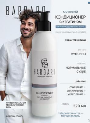 Кондиционер для волос Conditioner Daily Use 220 мл – фото 6