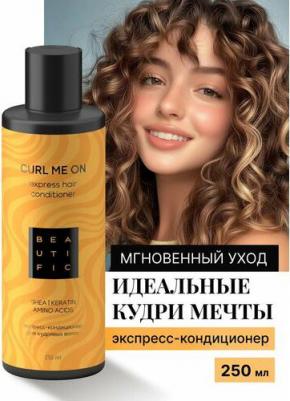 Бальзам для кудрявых и вьющихся волос, для увлажнения и упругости локонов, с маслом жожоба, 250 мл – фото 1