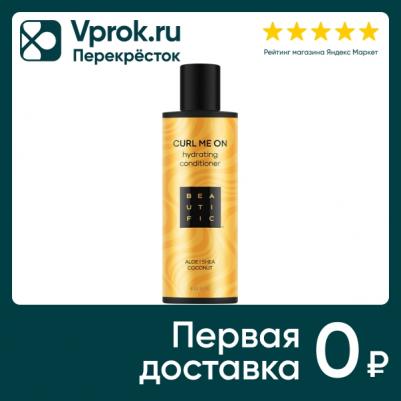 Бальзам для кудрявых и вьющихся волос, для увлажнения и упругости локонов, с маслом жожоба, 250 мл – фото 8