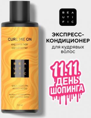 Бальзам для кудрявых и вьющихся волос, для увлажнения и упругости локонов, с маслом жожоба, 250 мл – фото 13