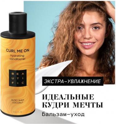 Бальзам для кудрявых и вьющихся волос, для увлажнения и упругости локонов, с маслом жожоба, 250 мл